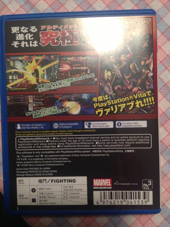 Ultimate Marvel vs. Capcom 3 - Sony PlayStation Vita (PS Vita) video game collectible [Barcode 4976219041539] - Main Image 2