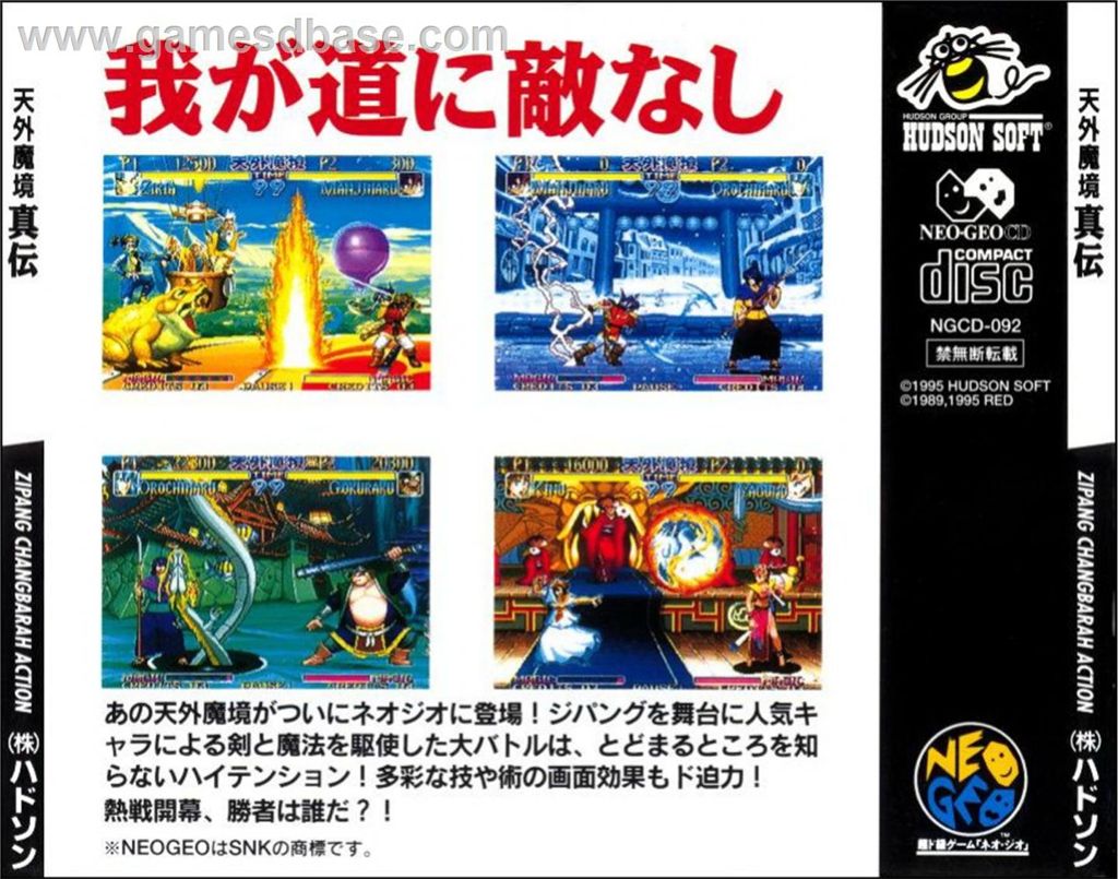 Far East Of Eden: Kabuki Klash - SNK Neo Geo CD (Hudson Soft - 2) video game collectible - Main Image 2