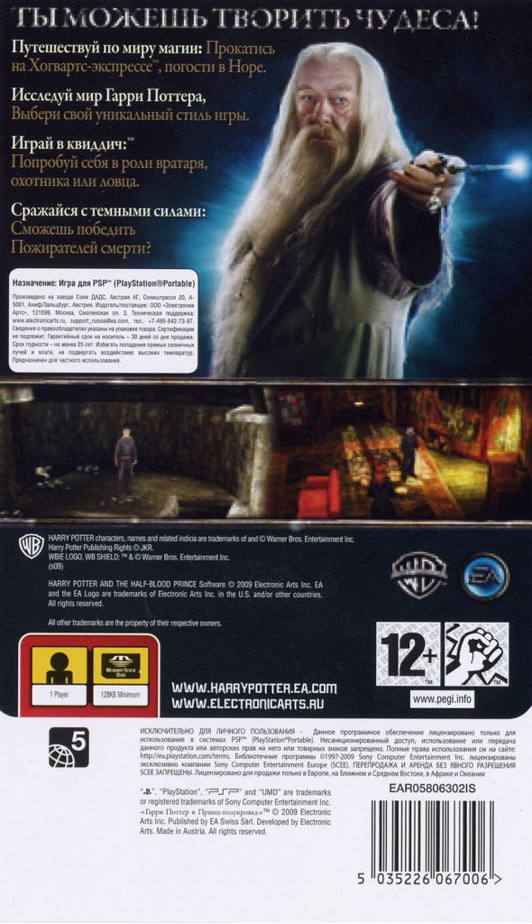 Harry Potter And The Half-Blood Prince - Sony PlayStation Portable (PSP) (Electronic Arts - 1) video game collectible [Barcode 5030930067007] - Main Image 2