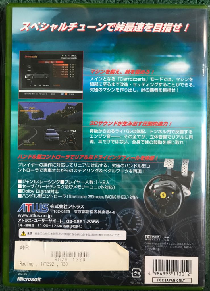 Touge R - Microsoft Xbox video game collectible [Barcode 4984995113012] - Main Image 2