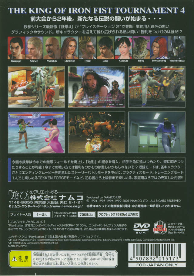 Tekken 4 - Sony PlayStation 2 (PS2) (Namco - 2) video game collectible [Barcode 711719387329] - Main Image 4