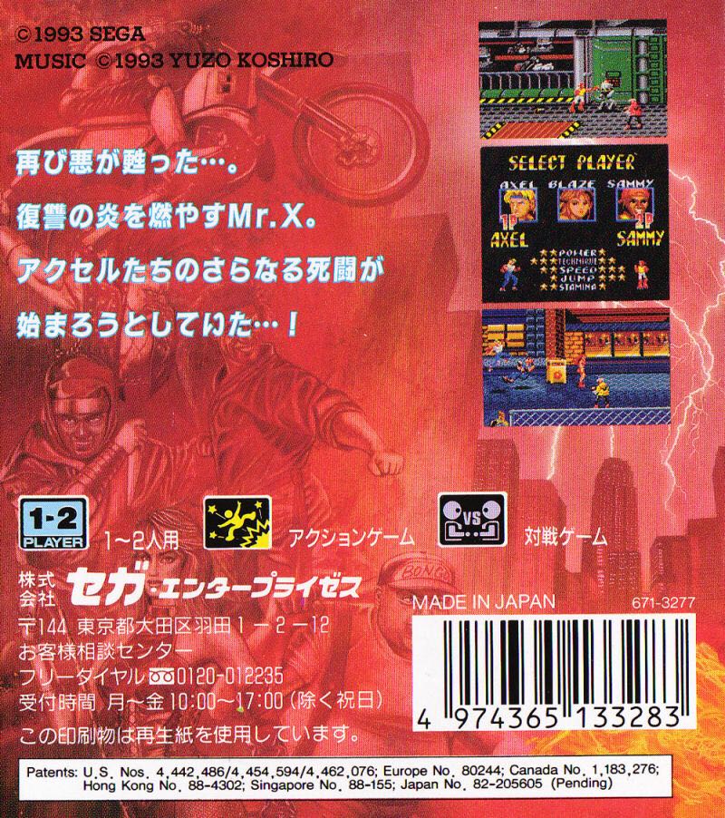Streets of Rage - Sega Game Gear (Sega - 2) video game collectible [Barcode 4974365624170] - Main Image 2