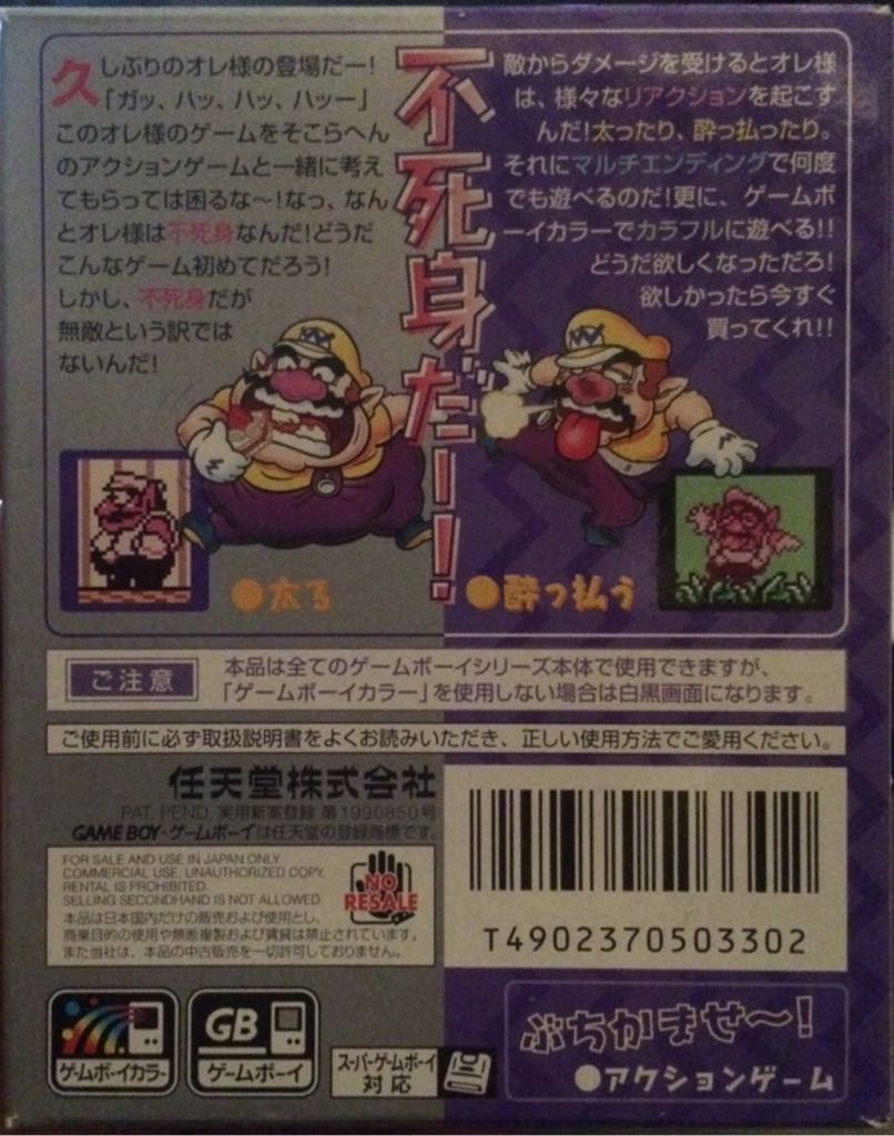 Warioland 2 - Nintendo Game Boy (Nintendo - 1) video game collectible [Barcode 4902370503302] - Main Image 2