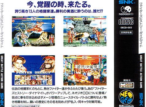 Fighters History Dynamite - Sega Saturn (Sega - 2) video game collectible [Barcode 4974365091071] - Main Image 2
