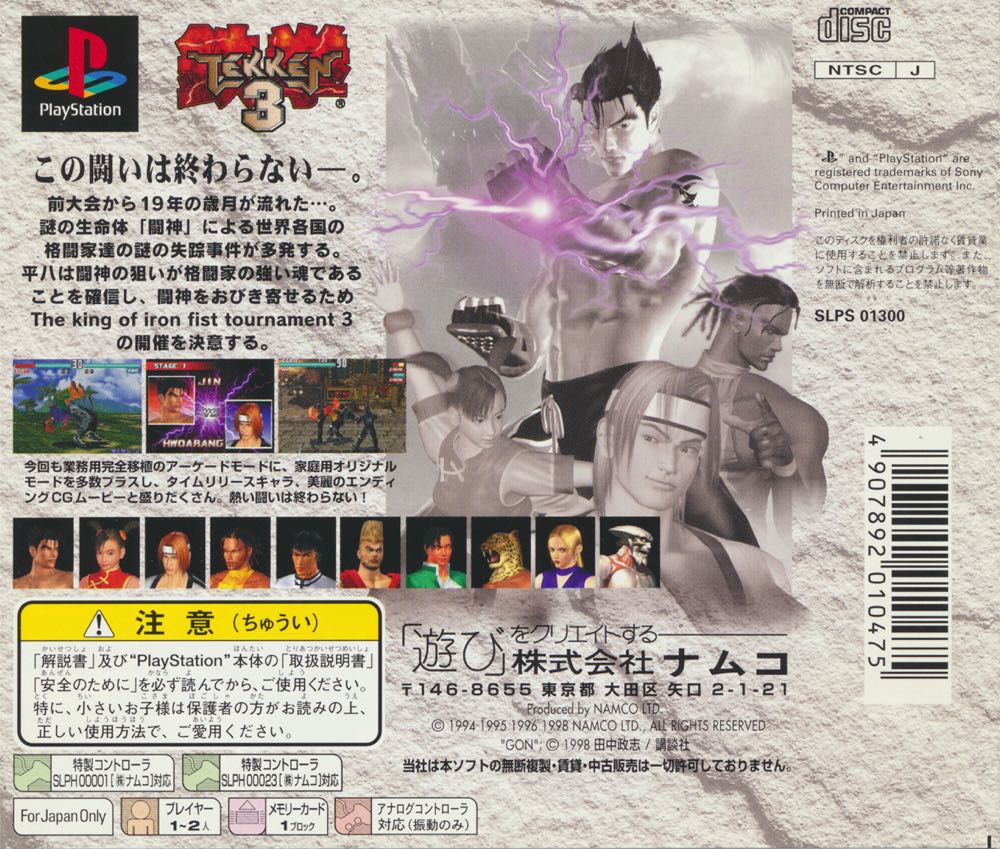 Tekken 3 - Sony PlayStation (Sony - 2) video game collectible [Barcode 711719743125] - Main Image 4