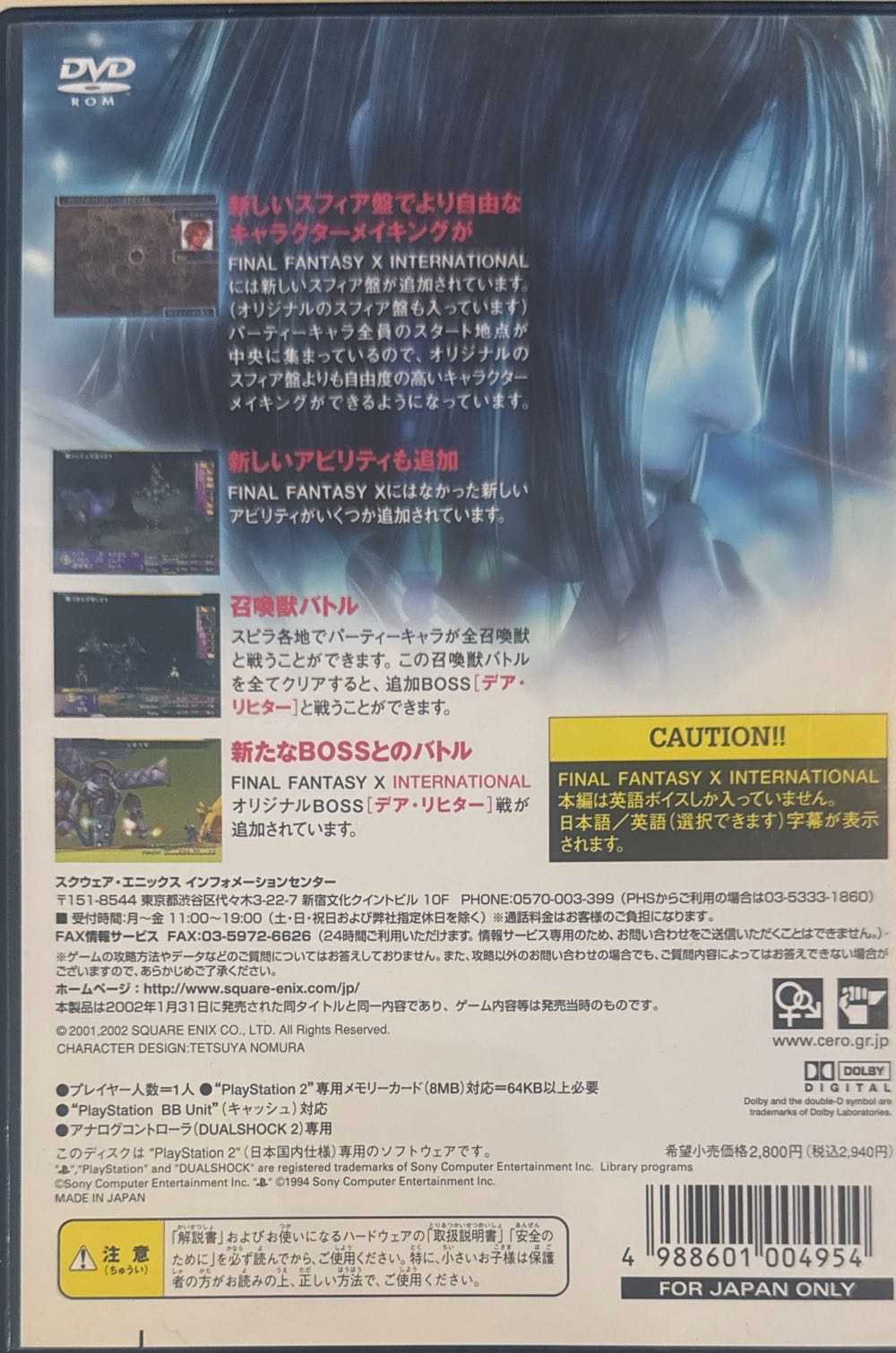 Final Fantasy X International Ultimate Hits (Japan) - Sony PlayStation 2 (PS2) (Square Enix) video game collectible [Barcode 4988601004954] - Main Image 2