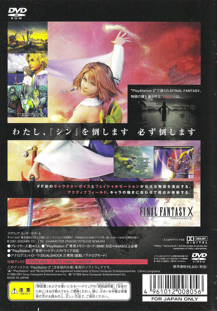 FINAL FANTASY X - Sony PlayStation 2 (PS2) (SCEE - 1) video game collectible [Barcode 711719360025] - Main Image 4