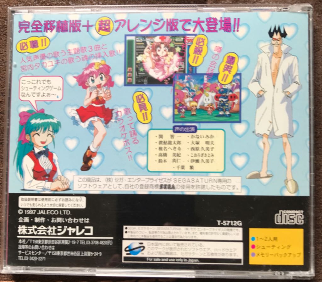 The Game Paradise ~$45 - Sega Saturn (Jaleco - 2) video game collectible [Barcode 4907859109099] - Main Image 2