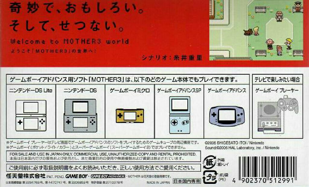Mother 3 - Nintendo Game Boy Advance (GBA) (Nintendo ) video game collectible - Main Image 2