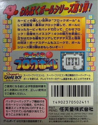 Kirby’s Block Ball - Nintendo Game Boy (Nintendo) video game collectible - Main Image 2