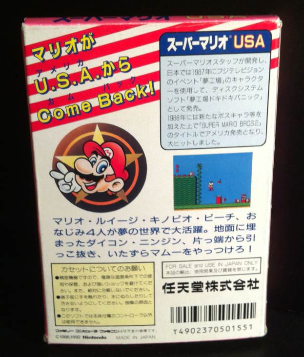 Super Mario USA (Cart Only) - Nintendo Famicom (Nintendo - 2) video game collectible [Barcode 4902370501551] - Main Image 2