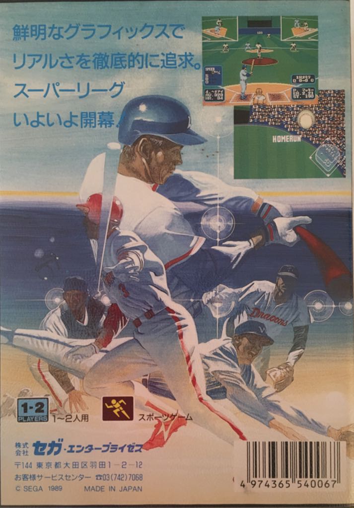 Super League - Sega Mega Drive (Sega - 1-2) video game collectible [Barcode 4974365540067] - Main Image 2