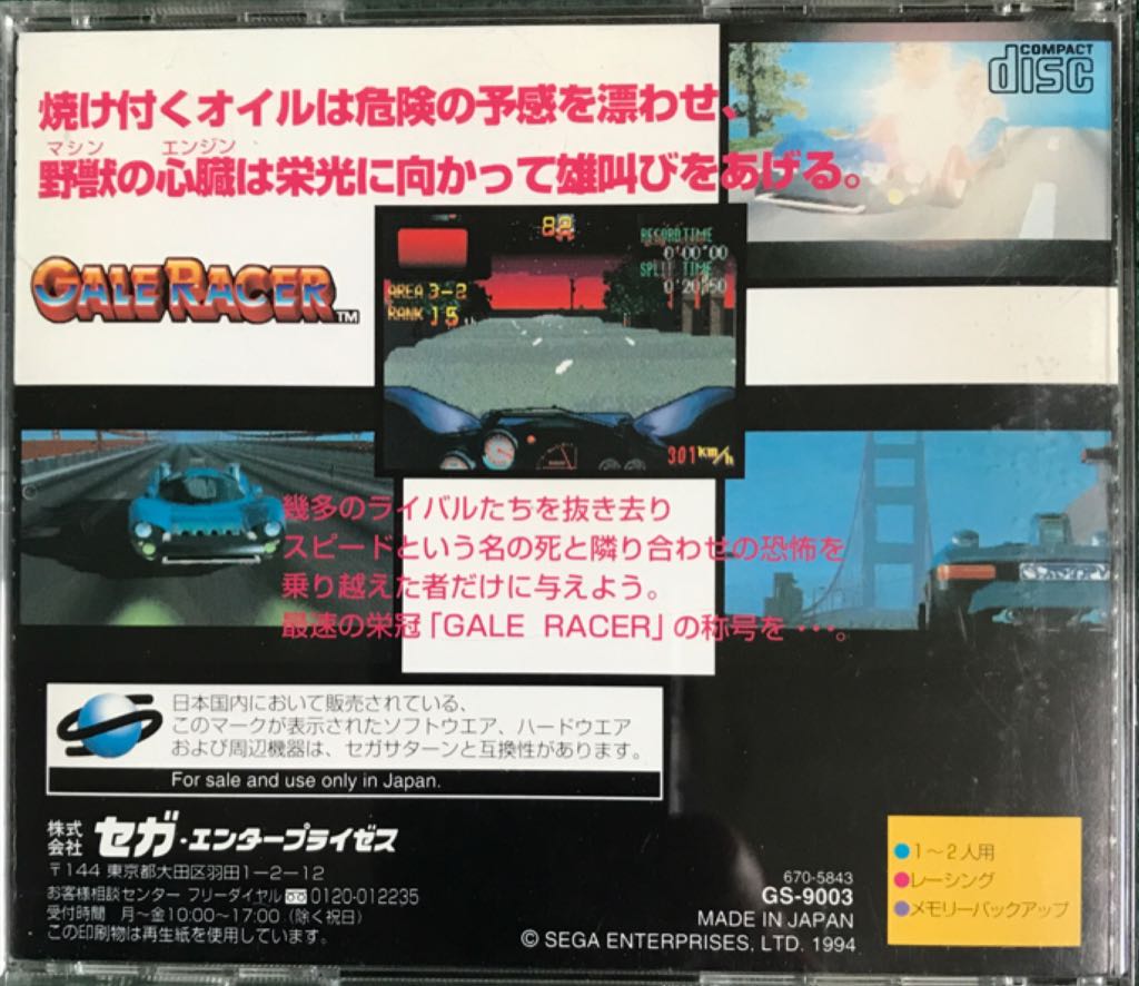 Gale Racer - Sega Saturn (Sega Enterprises- Ltd - 2) video game collectible [Barcode 4974365090036] - Main Image 2