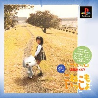 Koneko mo Issho - Sony PlayStation (Scei - 1) video game collectible [Barcode 4948872101271] - Main Image 1