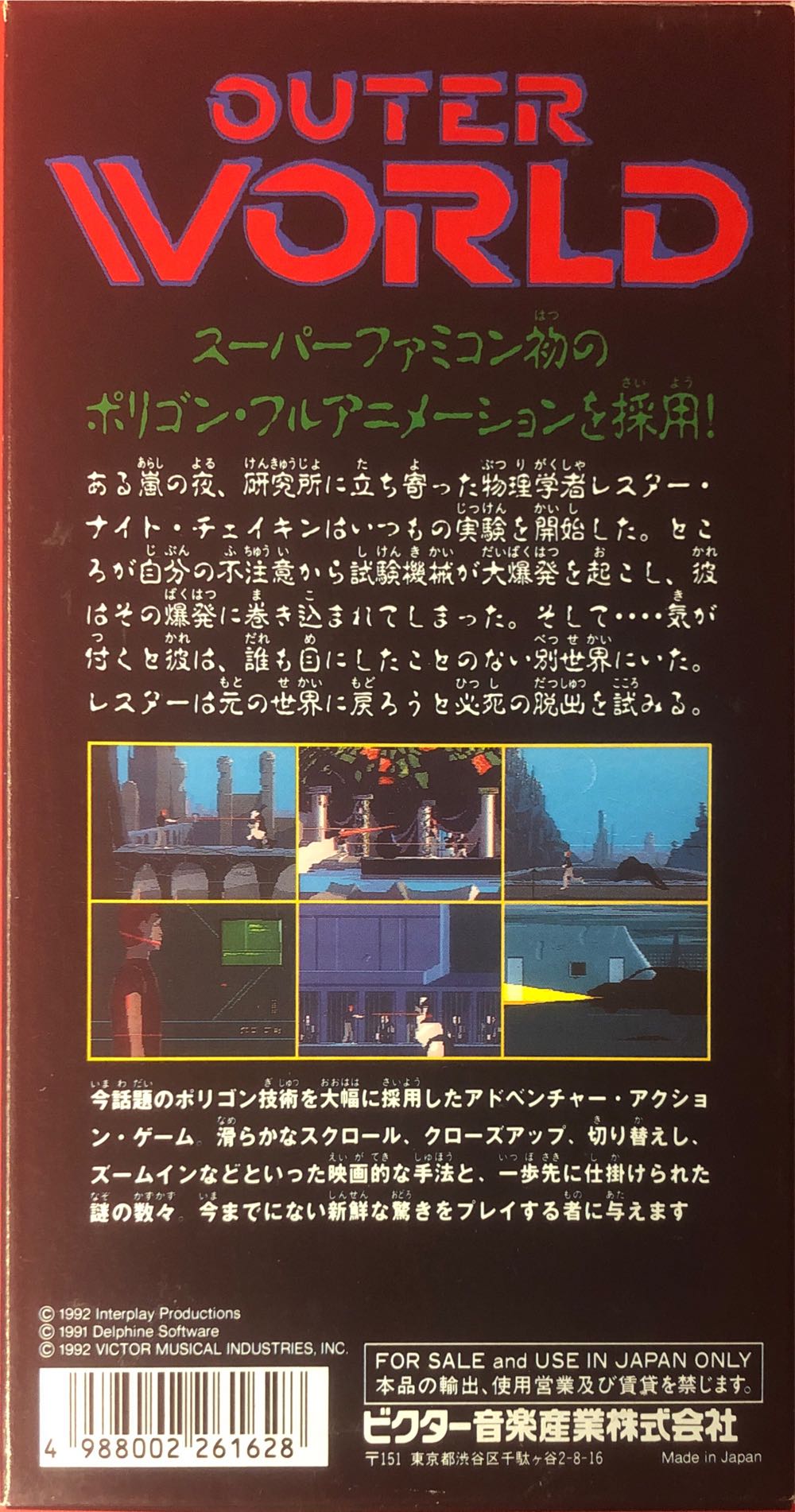 Outer World - Nintendo Super Famicom (Victor) video game collectible [Barcode 4988002261628] - Main Image 2