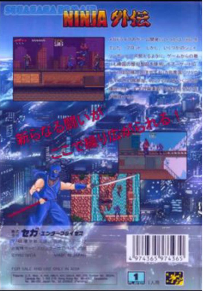 NINJA GAIDEN (Beta) - Sega Genesis (Mega Drive) (Sega - 1) video game collectible - Main Image 2