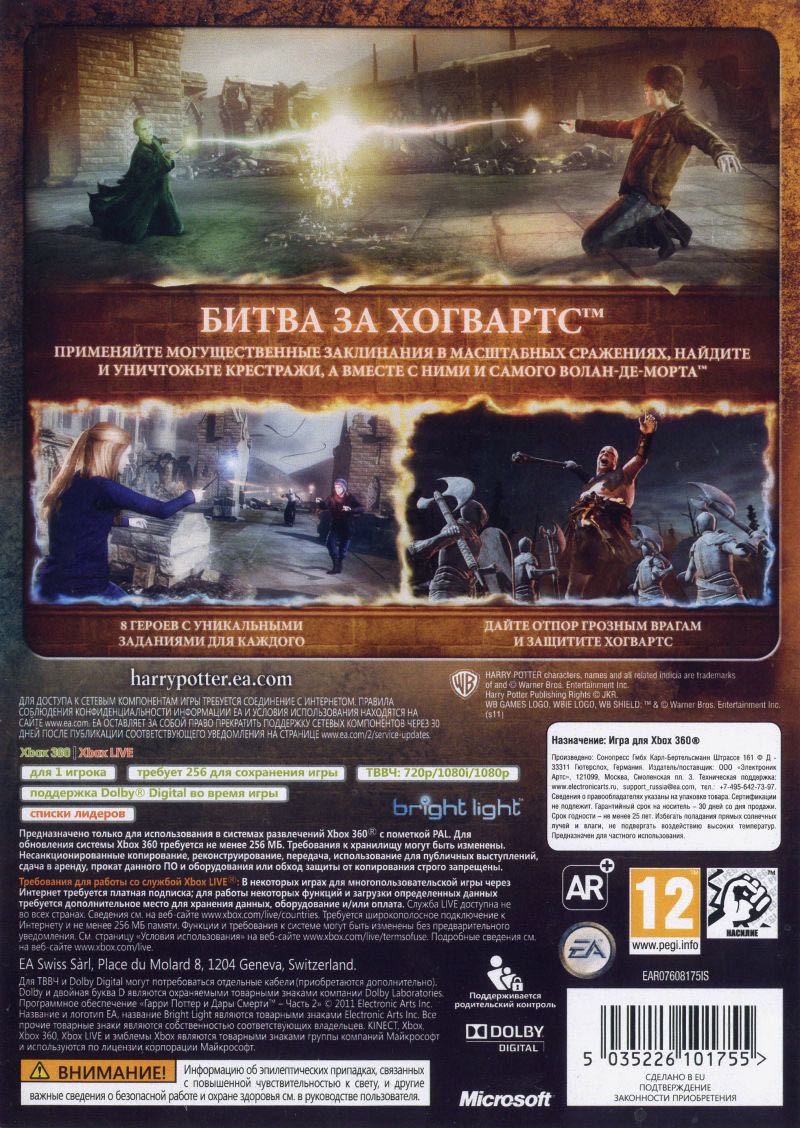 Harry Potter And The Deathly Hallows Part 2 - Microsoft Xbox 360 (Electronic Arts/EA Games - 1) video game collectible [Barcode 5030930101756] - Main Image 2