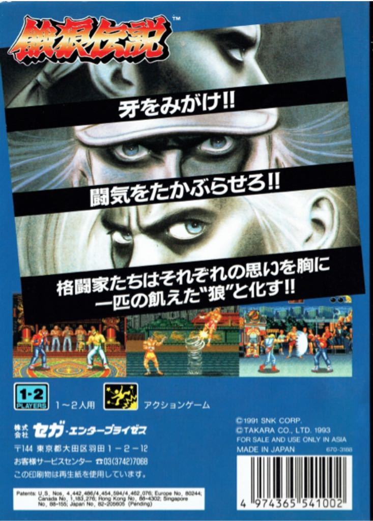Fatal Fury: King of Fighters 餓狼伝説～宿命の闘い～ - Sega Mega Drive (SNK / SEGA - 1-2) video game collectible [Barcode 4974365541002] - Main Image 2