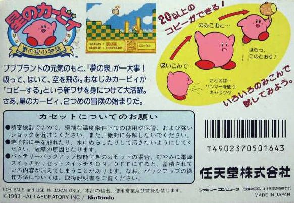 Hoshi No Kirby - Nintendo Famicom (Nintendo - 1) video game collectible - Main Image 2