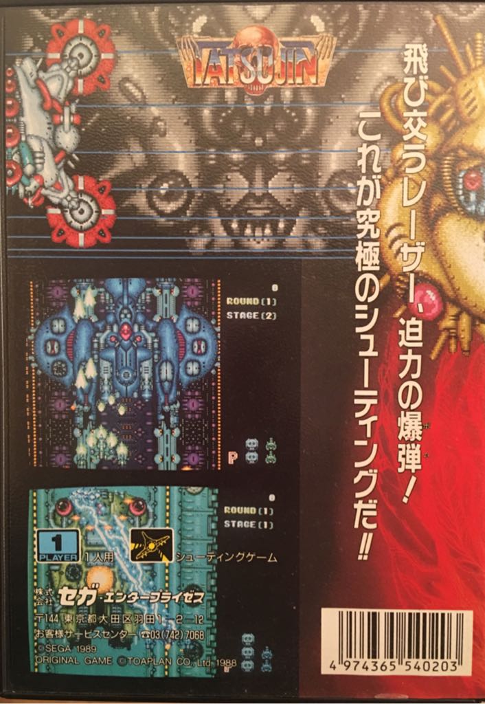 Tatsujin - Sega Mega Drive (Sega - 1) video game collectible [Barcode 4974365540203] - Main Image 2