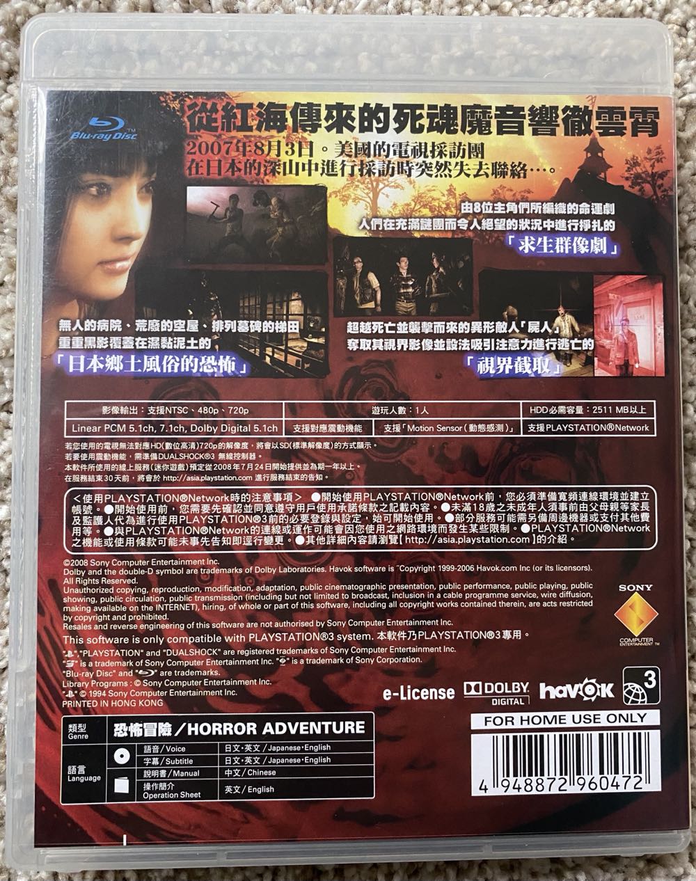 Siren: New Translation - Sony PlayStation 3 (PS3) (Sony Computer Entertainment - 1) video game collectible [Barcode 4948872960472] - Main Image 2