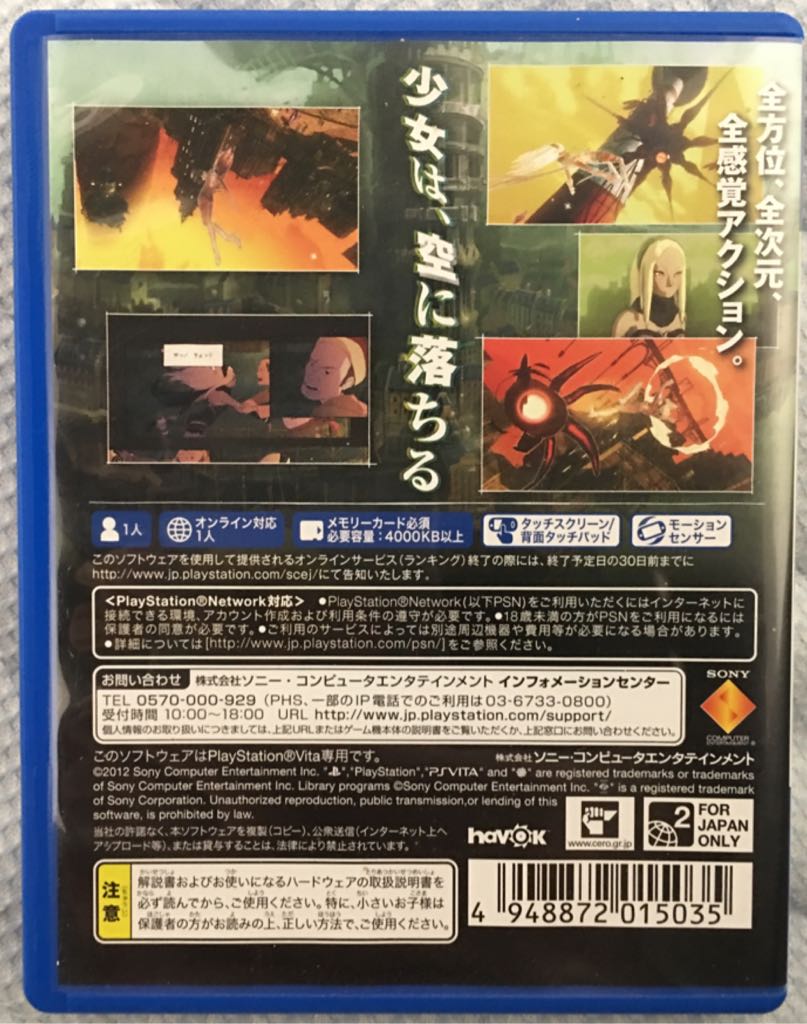 Gravity Rush - Sony PlayStation Vita (PS Vita) (Sony Computer Entertainment - 1) video game collectible [Barcode 4948872015035] - Main Image 2