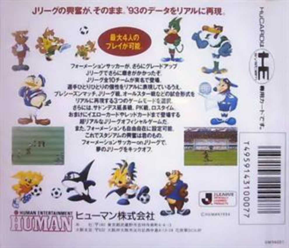 Formation Soccer On J League - PC Engine (Human) video game collectible [Barcode 4959143100077] - Main Image 2