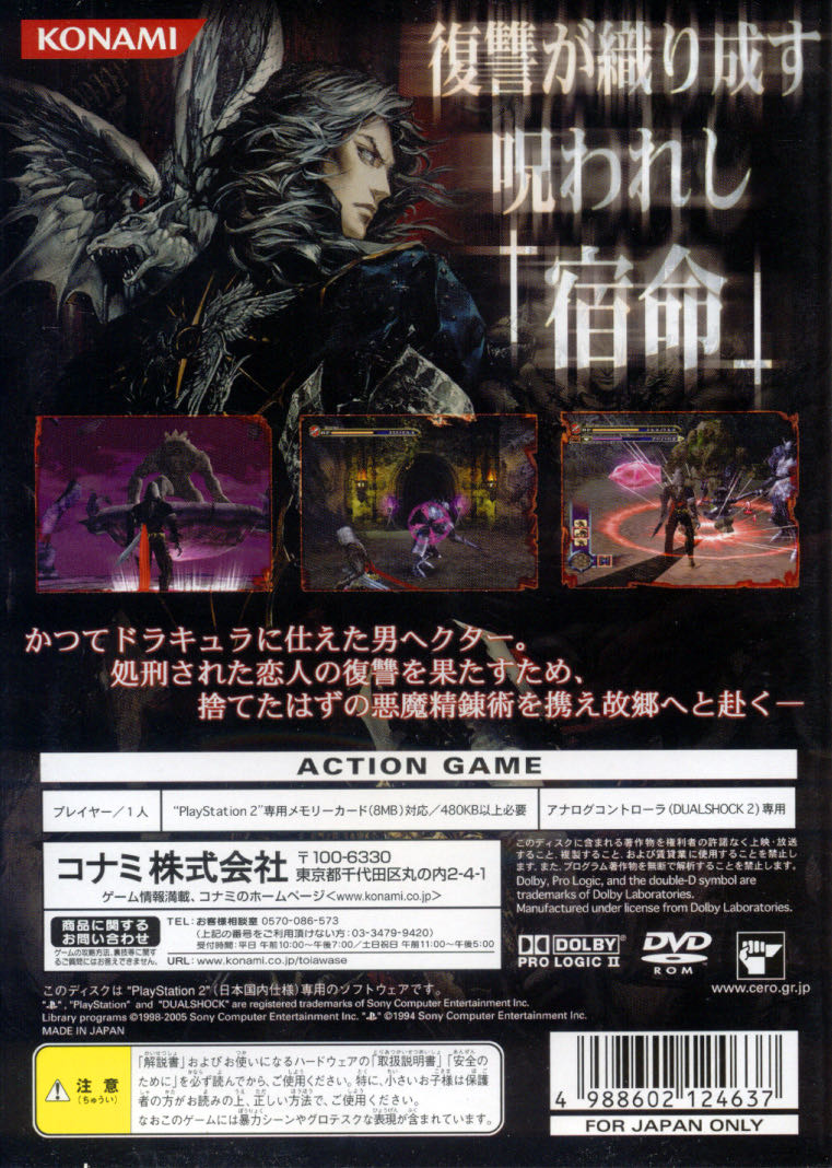 Castlevania: Curse of Darkness - Sony PlayStation 2 (PS2) (Konami - 1) video game collectible [Barcode 083717201359] - Main Image 4