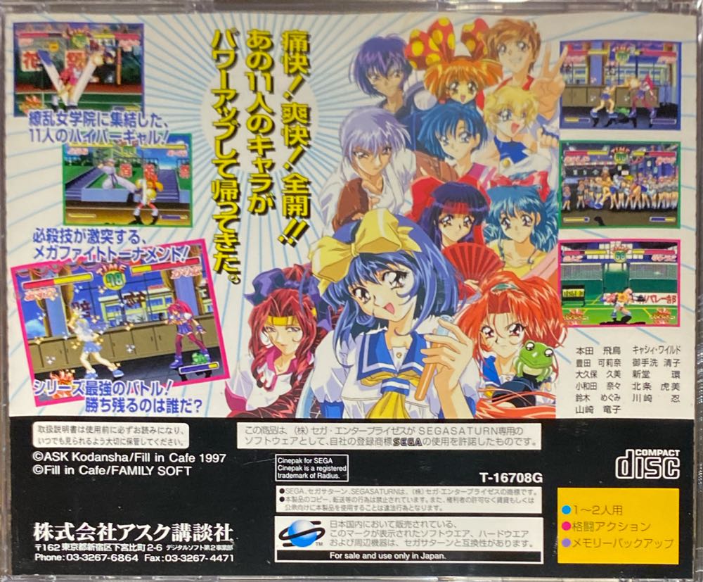 Asuka 120% Limited - Sega Saturn (ASK Kodansha - 1-2) video game collectible [Barcode 4959093202067] - Main Image 2