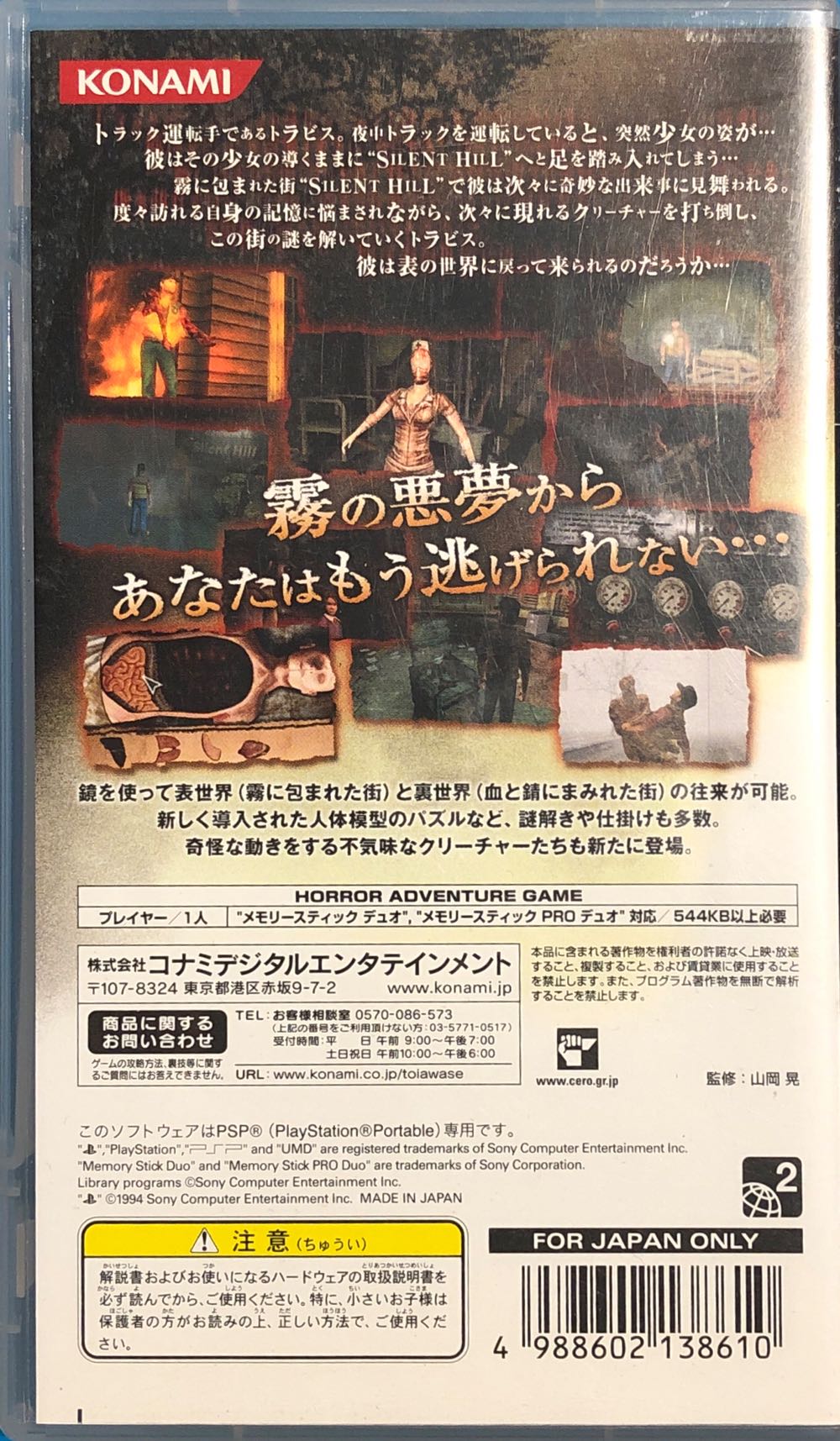 Silent Hill Zero - Sony PlayStation Portable (PSP) (Konami - 1) video game collectible [Barcode 4988602138610] - Main Image 2