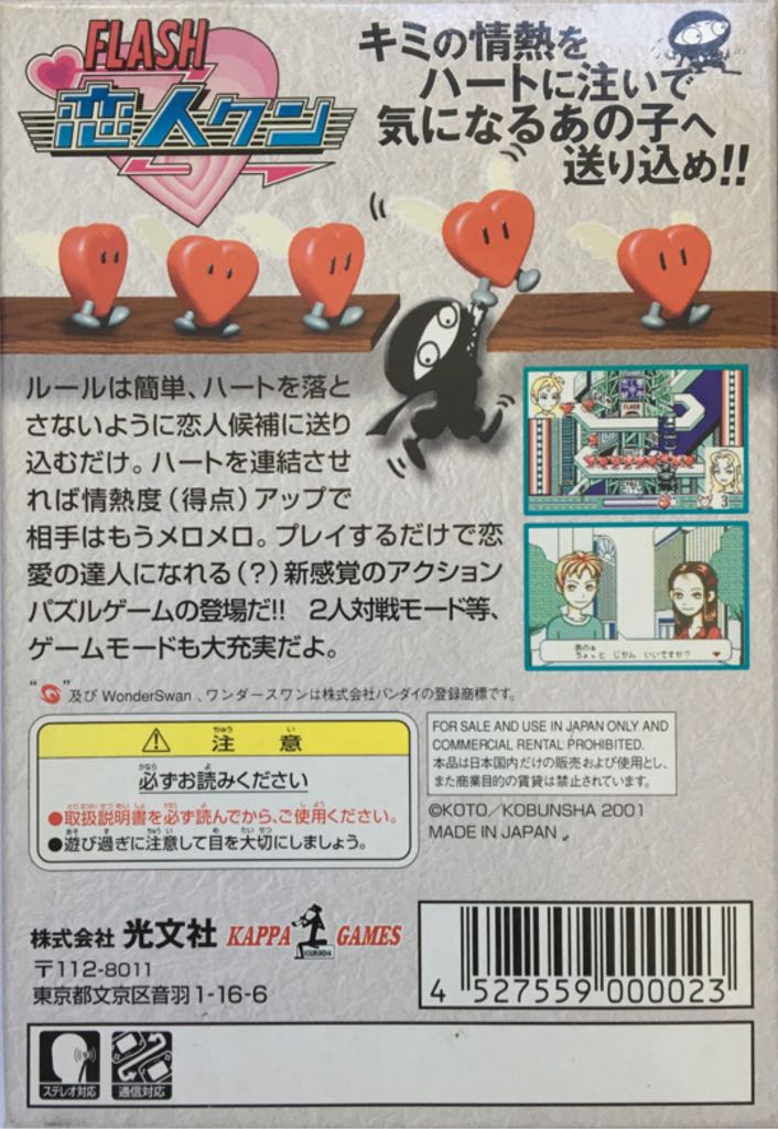 Flash Koibito Kun - Wonderswan Color (Kappa Games) video game collectible [Barcode 4527559000023] - Main Image 2