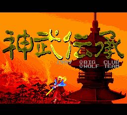 Jinmu Denshou - PC Engine video game collectible [Barcode 4980904100029] - Main Image 2