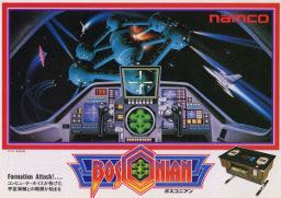 Bosconian - Arcade (Bandai Namco) video game collectible - Main Image 1