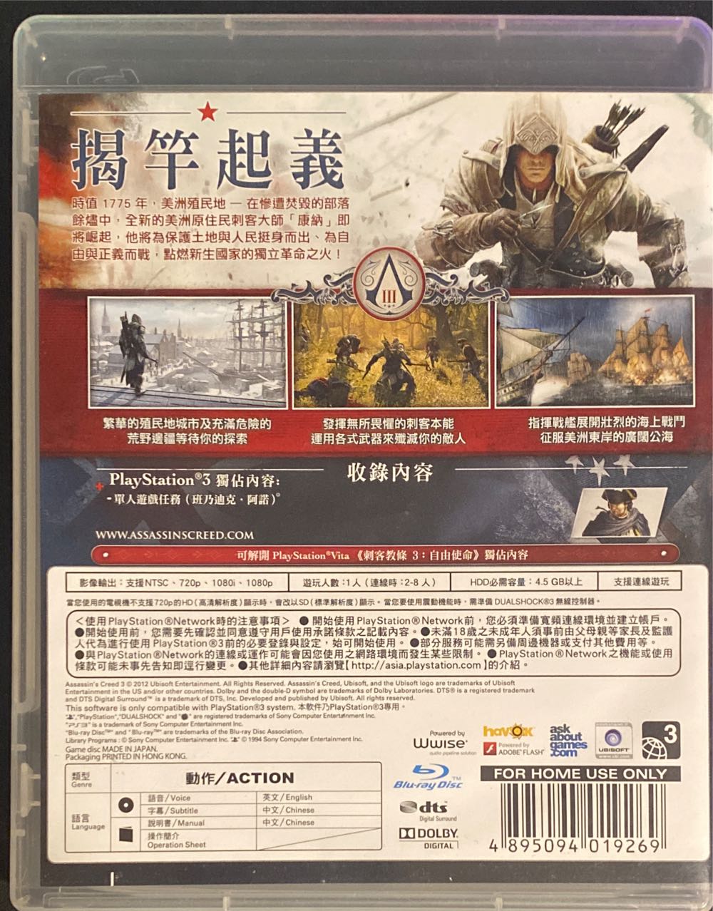 Assassin’s Creed III - Sony PlayStation 3 (PS3) video game collectible [Barcode 4895094019269] - Main Image 2