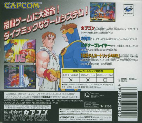X-Men Vs. Street Fighter - Sega Saturn (Capcom - 2) video game collectible [Barcode 4976219254052] - Main Image 2