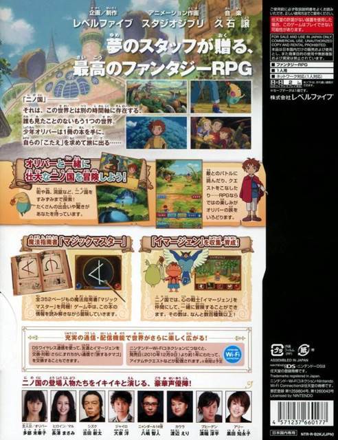 ニノ国 漆黒の魔導士 - Nintendo DS (Level-5 - 1) video game collectible [Barcode 4571237660177] - Main Image 2