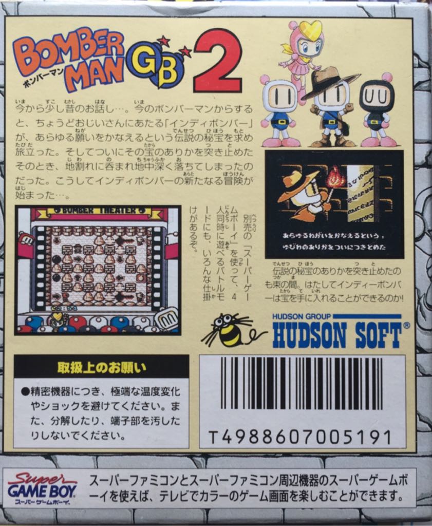 Bomber Man GB 2 - Nintendo Game Boy (Hudson Soft - 2) video game collectible [Barcode 4988607005191] - Main Image 2
