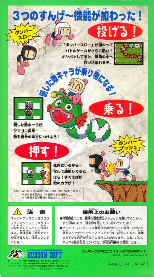 Super Bomberman 4 - Nintendo Super Famicom (Hudson Soft - 1-4) video game collectible - Main Image 2