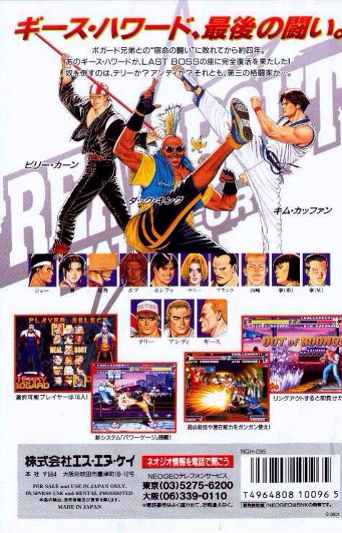 Real Bout Garou Densetsu - SNK Neo Geo (SNK - 2) video game collectible [Barcode 4964808100965] - Main Image 2
