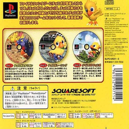 Chocobo Collection (J) - Sony PlayStation (SquareSoft - 1) video game collectible [Barcode 4961012997114] - Main Image 2