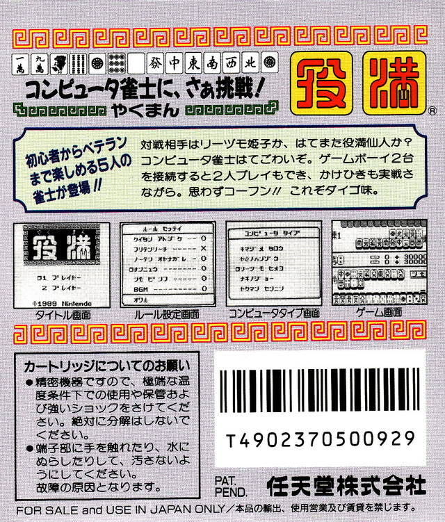 (jp) Yakuman - Nintendo Game Boy video game collectible - Main Image 2