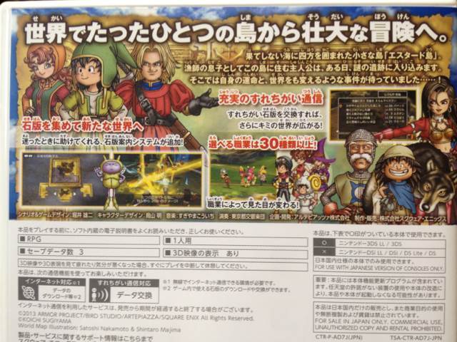 ドラゴンクエストＶＩＩ エデンの戦士たち - Nintendo 3DS (Square Enix) video game collectible [Barcode 4988601007795] - Main Image 2