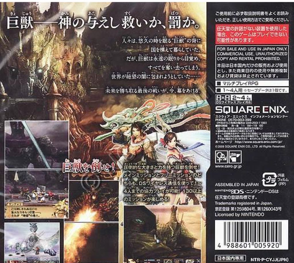 Blood Of Bahamut - Nintendo DS (Sqare Enix - 1) video game collectible - Main Image 2