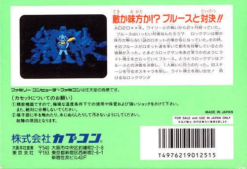 Rockman 5 (Cart Only) - Nintendo Famicom (Capcom - 1) video game collectible [Barcode 4976219012515] - Main Image 2