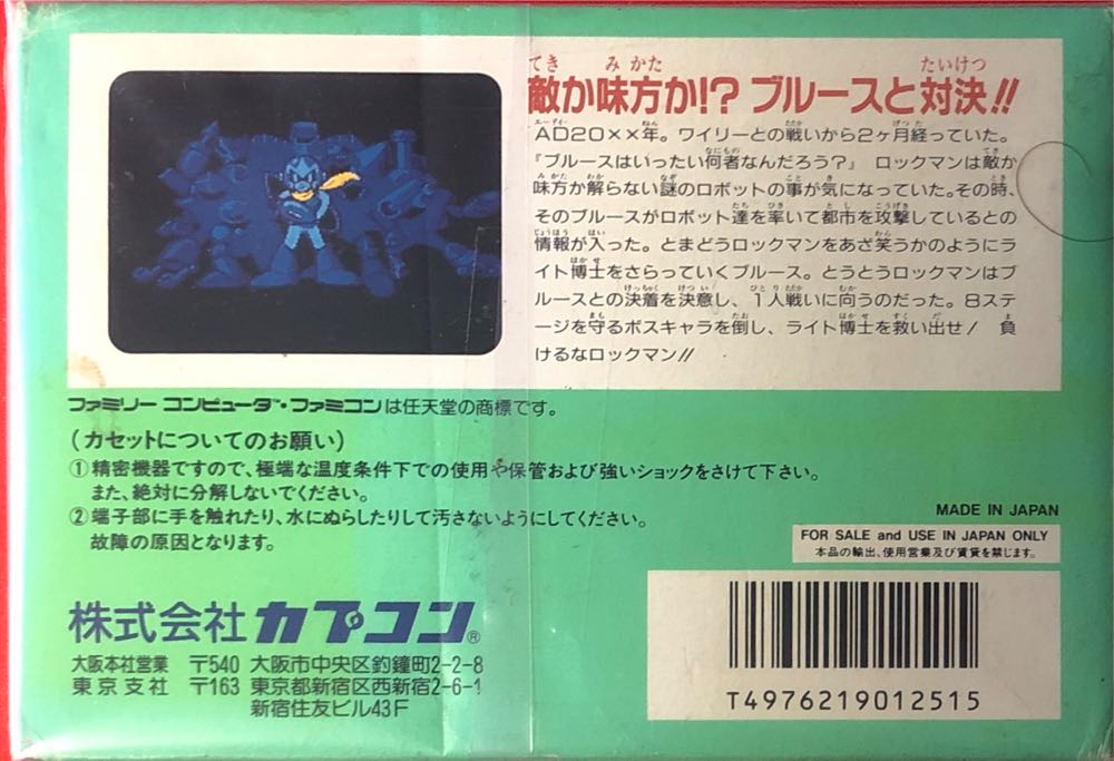 Rockman 5 - Nintendo Famicom video game collectible - Main Image 2
