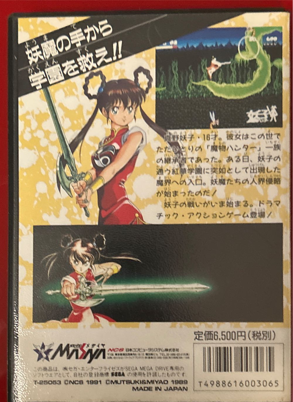 Devil Hunter Yohko - Sega Mega Drive (Masaya - 1) video game collectible [Barcode 4988616003065] - Main Image 2