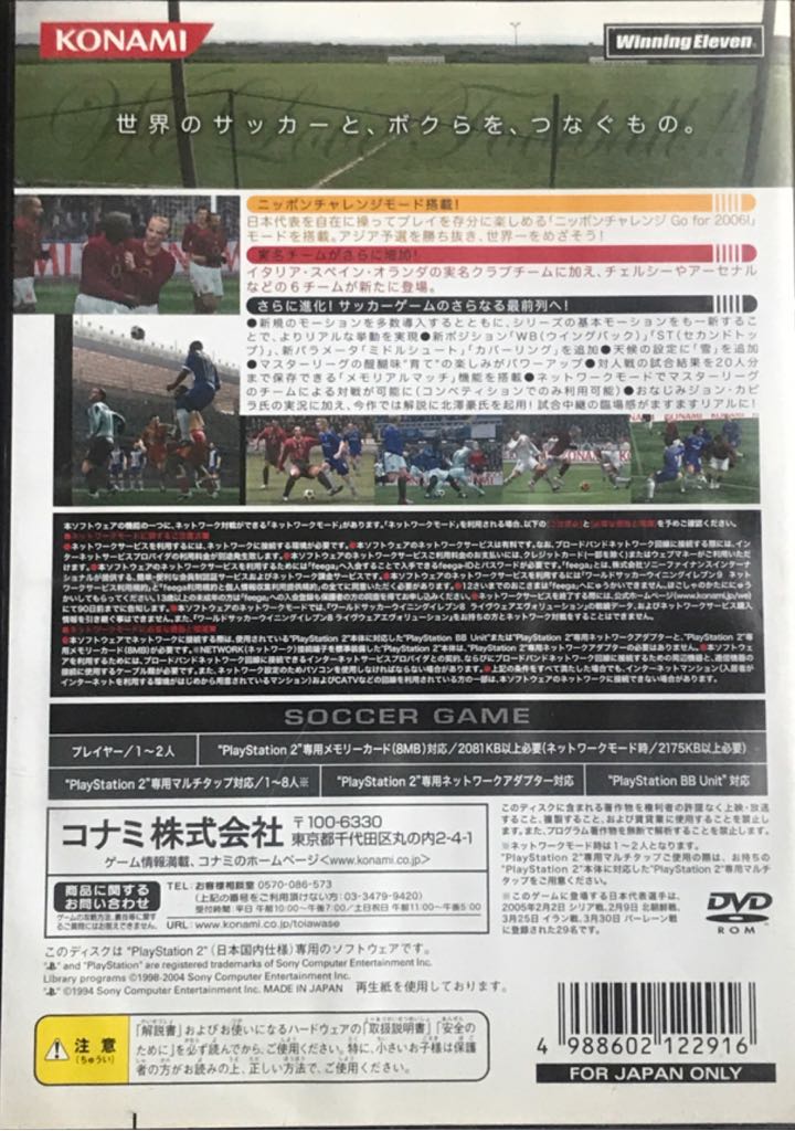World Soccer Winning Eleven 9 - Sony PlayStation 2 (PS2) video game collectible [Barcode 4988602122916] - Main Image 2