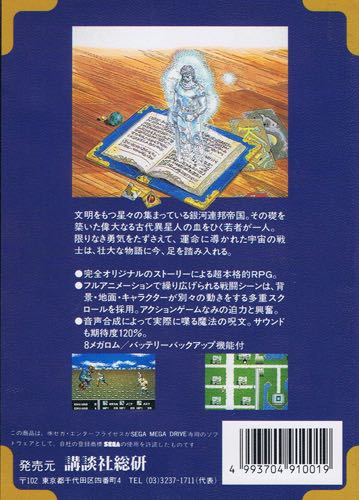 Blue Almanac - Sega Mega Drive video game collectible - Main Image 2