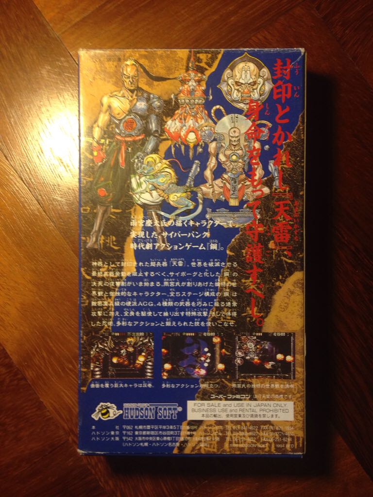 Hagane - Nintendo Super Famicom (Hudson Soft - 1) video game collectible [Barcode 4988607000660] - Main Image 2
