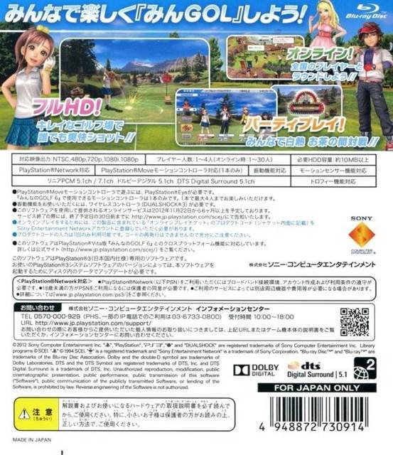 みんなのゴルフ6 - Sony PlayStation 3 (PS3) (Sony Computer Entertainment) video game collectible - Main Image 2